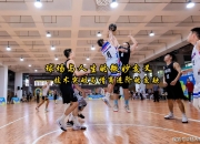 开云体育app官网-球场上技艺纷呈，观众陶醉其中