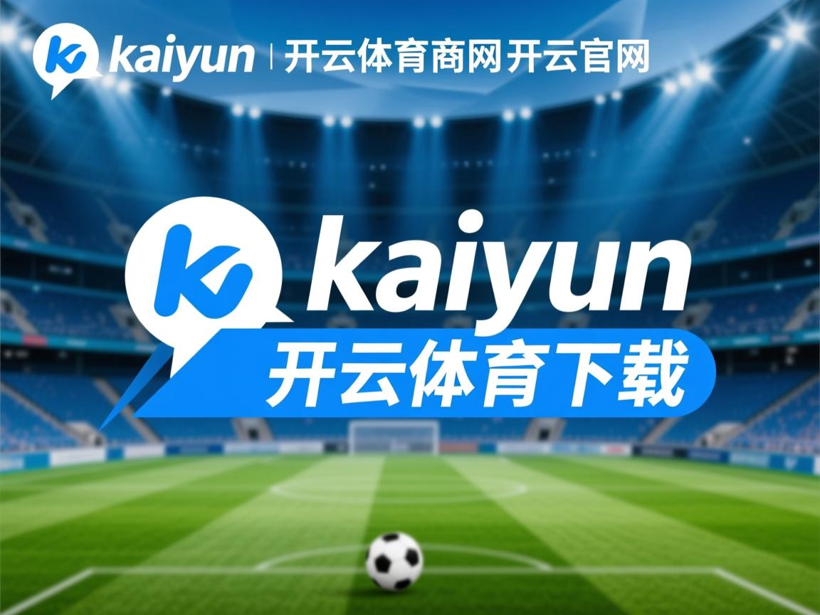 开云体育在线登入-伯恩利客场惨败，保级形势更加严峻