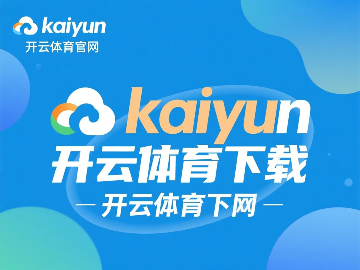 开云体育app注册-布鲁日主场不敌里昂，遭遇失利