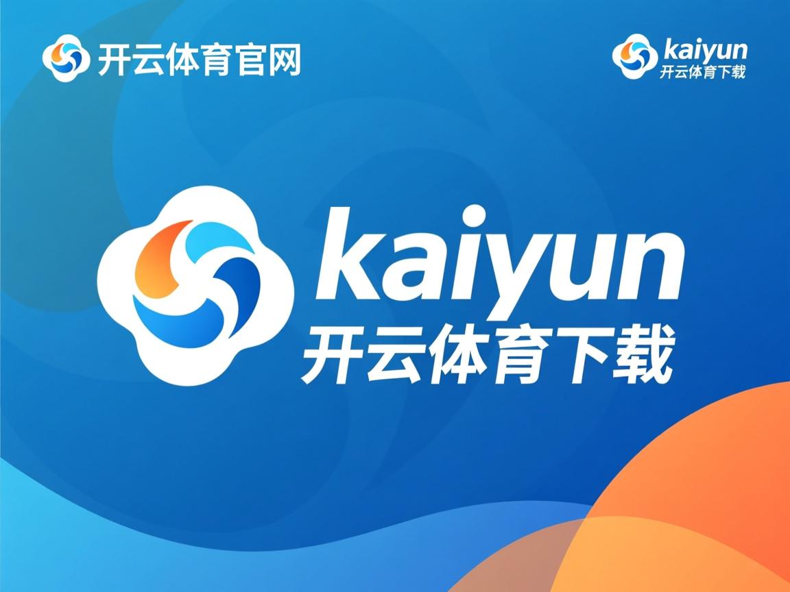 开云体育网址-防线坚不可摧：堡垒般的防守，为球队稳操胜券