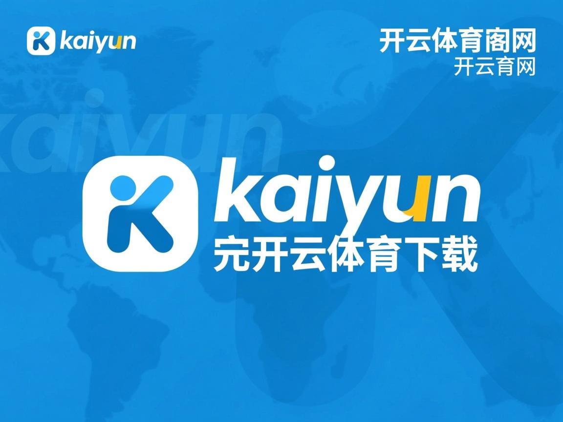 开云体育-CBA联赛品牌重塑提升观感与专业度，cba联赛介绍