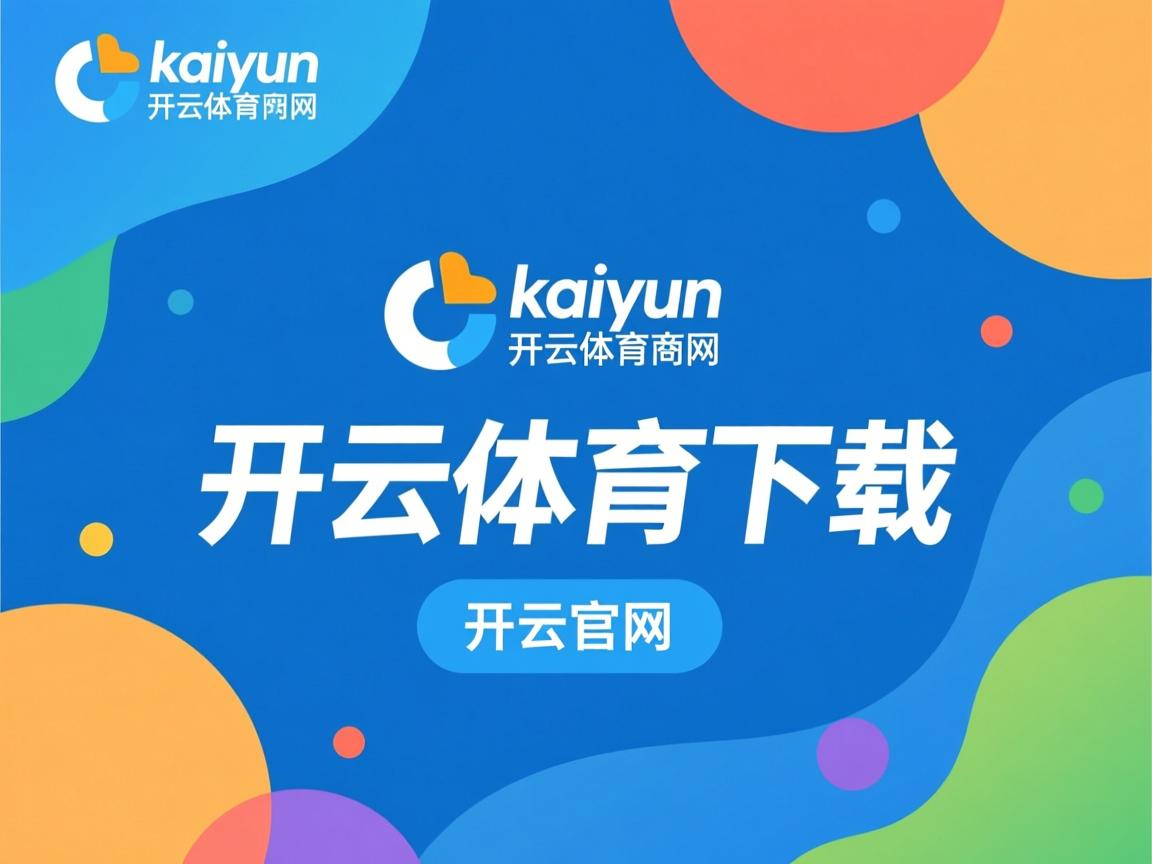 kaiyun开云体育-CBA联赛裁判判罚公正透明，cba最公正的裁判