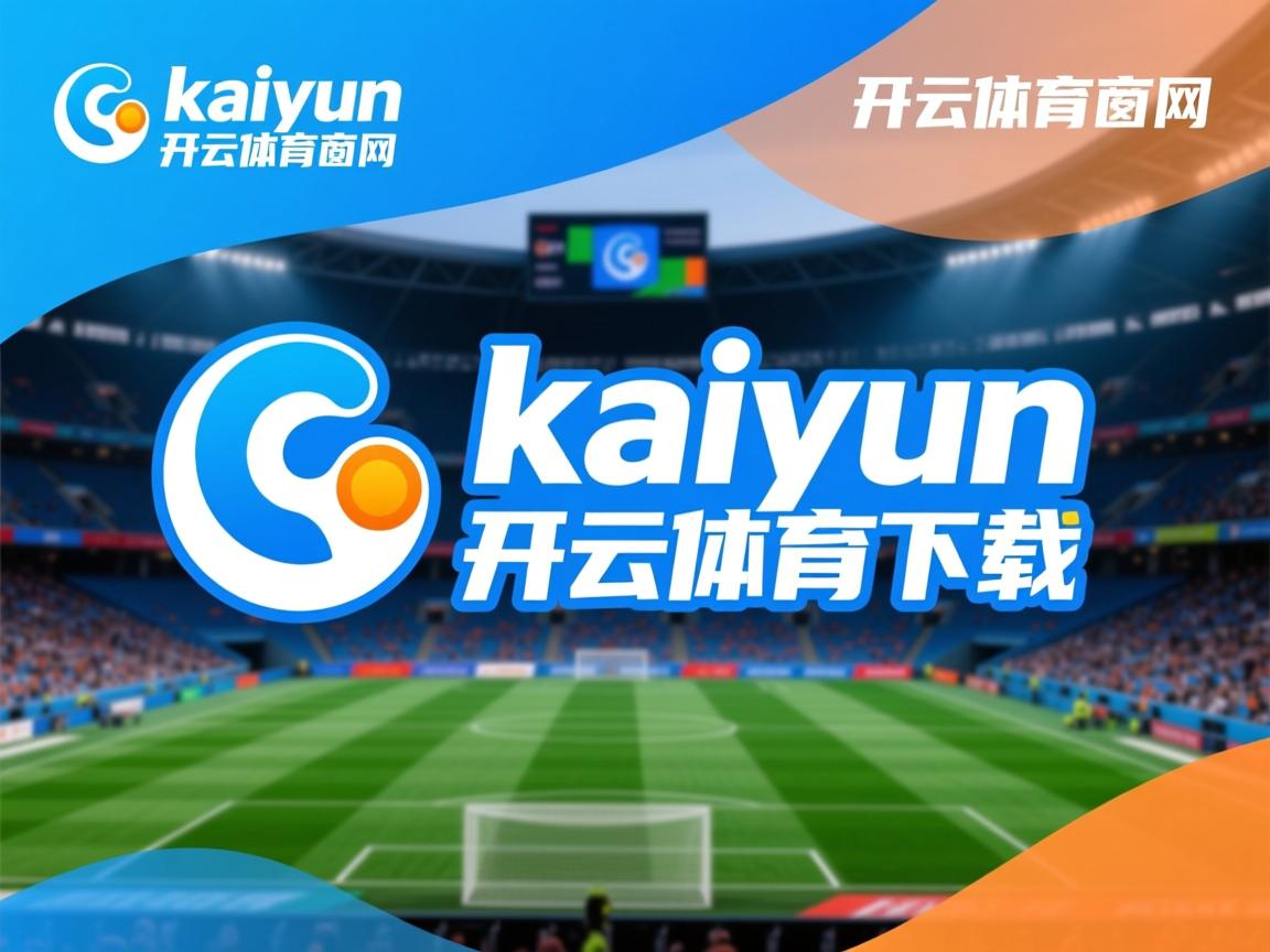 开云体育app入口-CBA赛季赛事组织更加专业，cba联赛改革