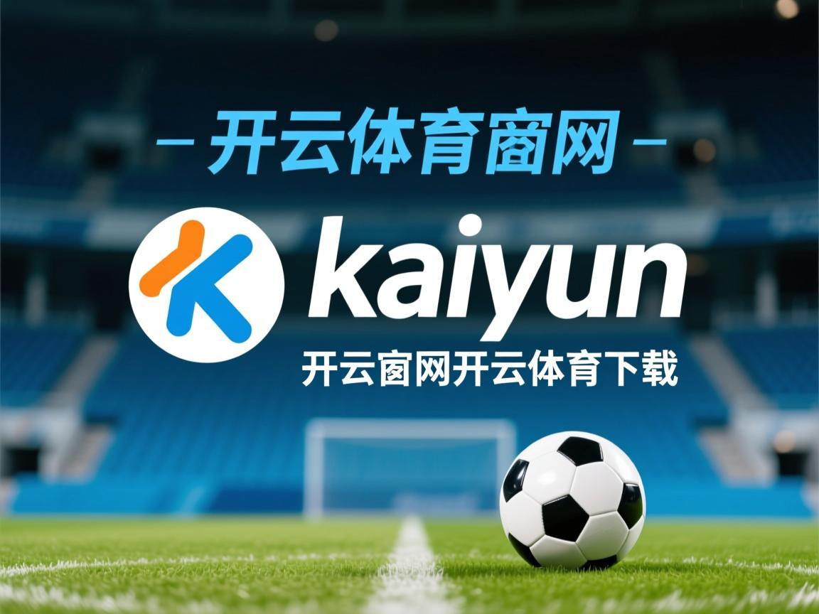 开云体育app注册-跨洲球队在北美职业篮球大赛中交锋