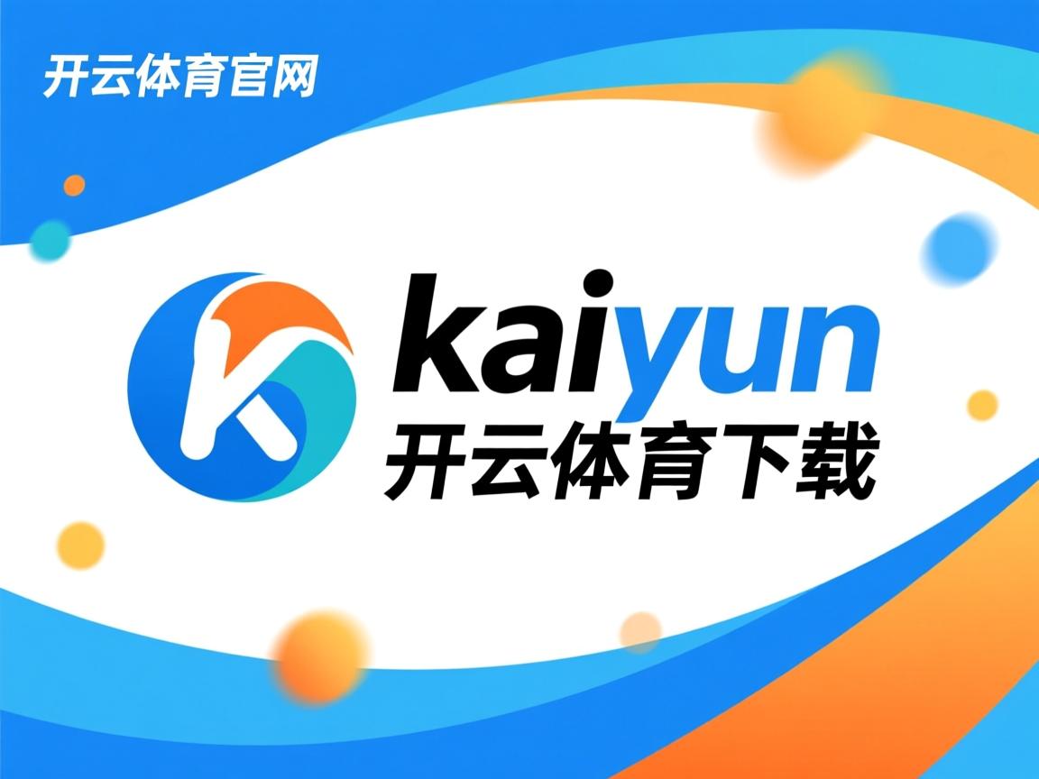 开运体育电脑版-澳西伯斯安保持不败，对手难以逾越