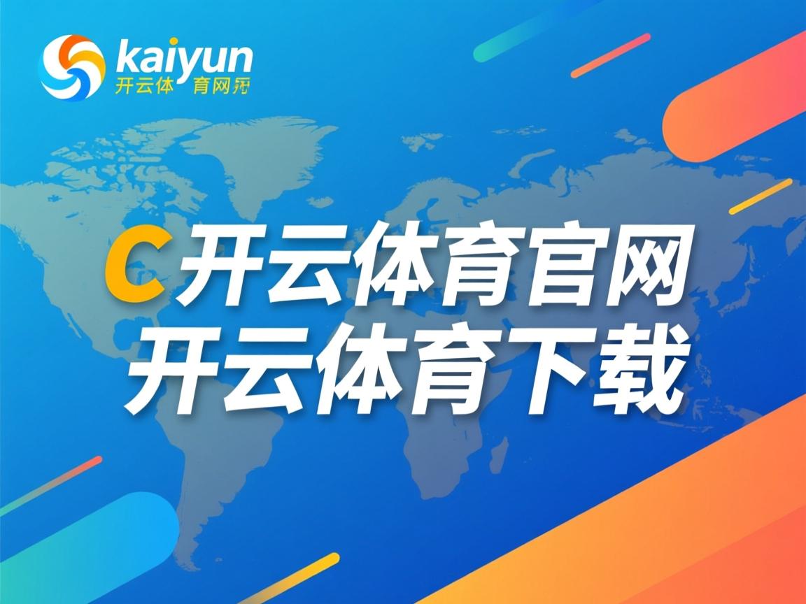 开云体育在线登入-“2025世界运动会：运动舞蹈赛场，金牛区城北体育馆见证舞者挑战极限的时刻”