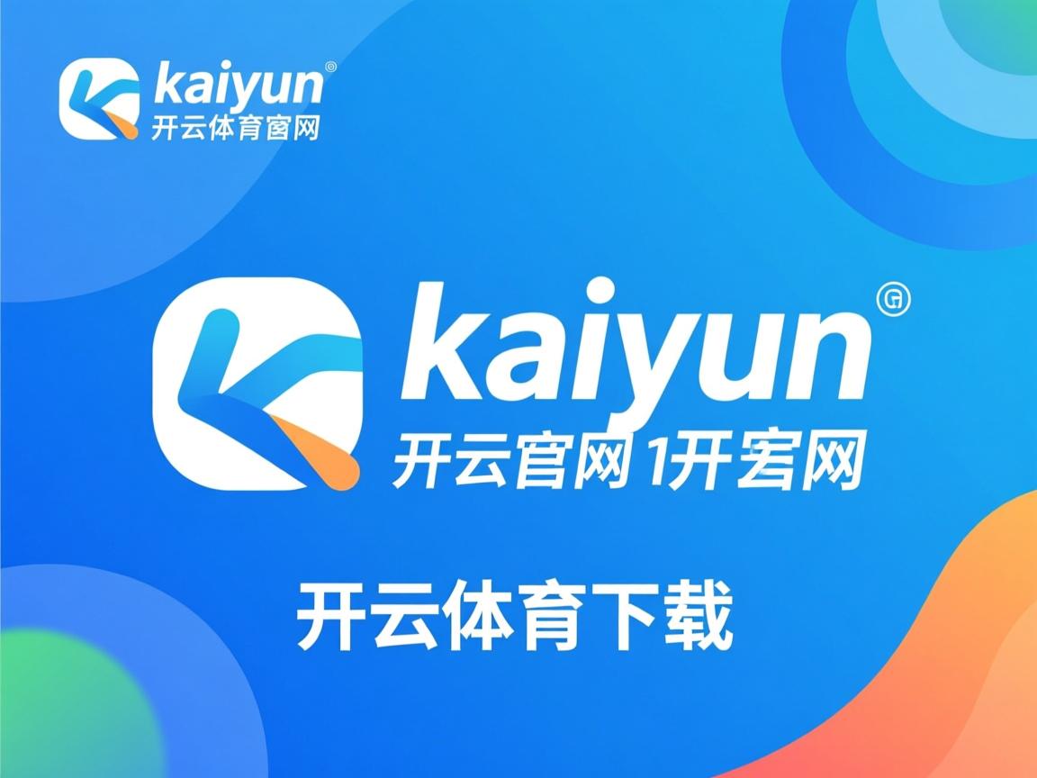 开云体育app下载-利物浦主场-横扫波尔图，小组赛提前晋级