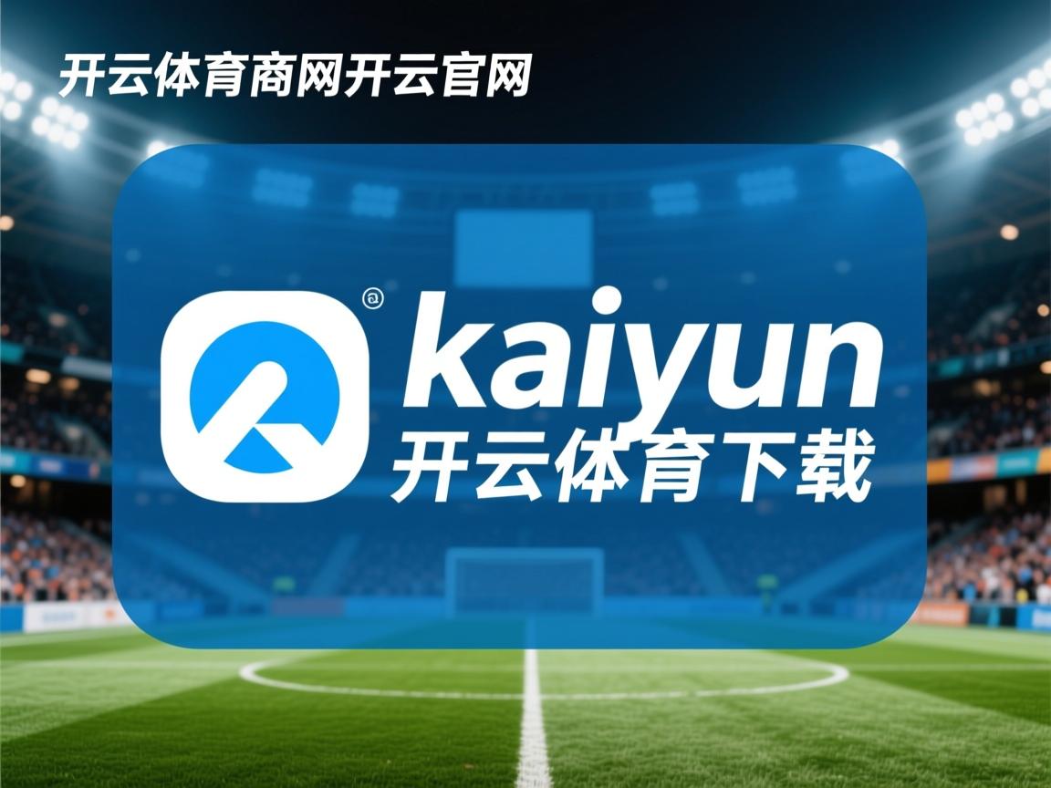 开云体育平台-“2025世界运动会：高新体育中心沙滩排球赛事成观众亮点”