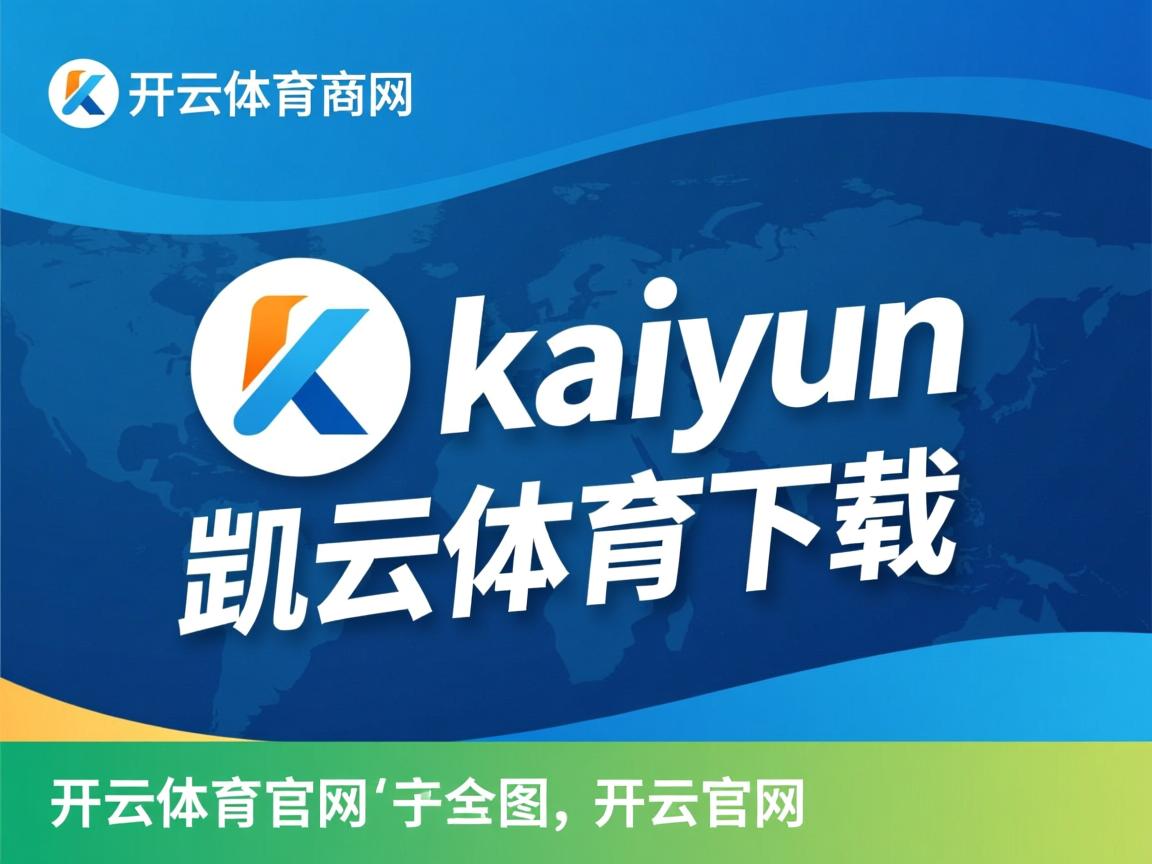 kaiyun开云体育-“六人制袋棍球：成都七中东部赛场上演速度与策略之战”