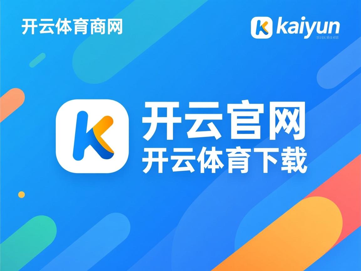 开云app-“天府新区沙滩合球赛：突破传统的全新竞技体验”