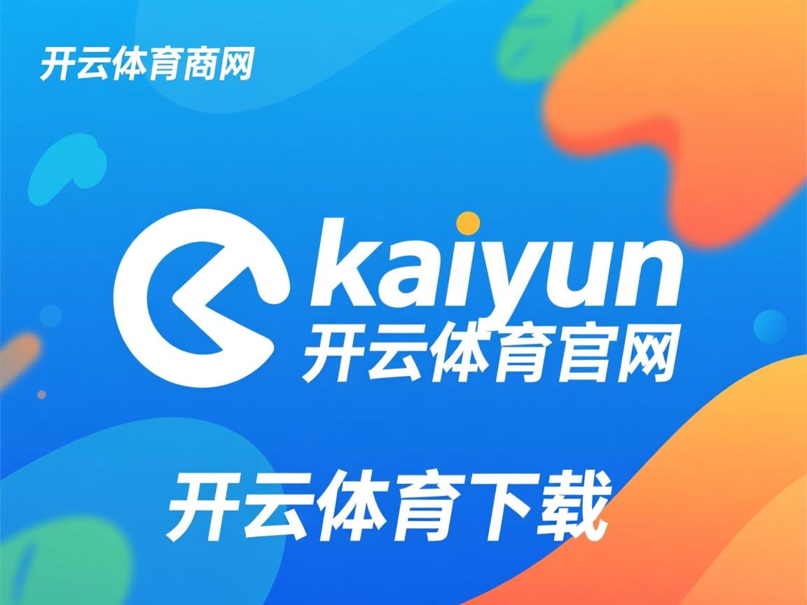 开云在线入口-“高新体育中心武术：传统功夫与现代竞技的精彩对抗”