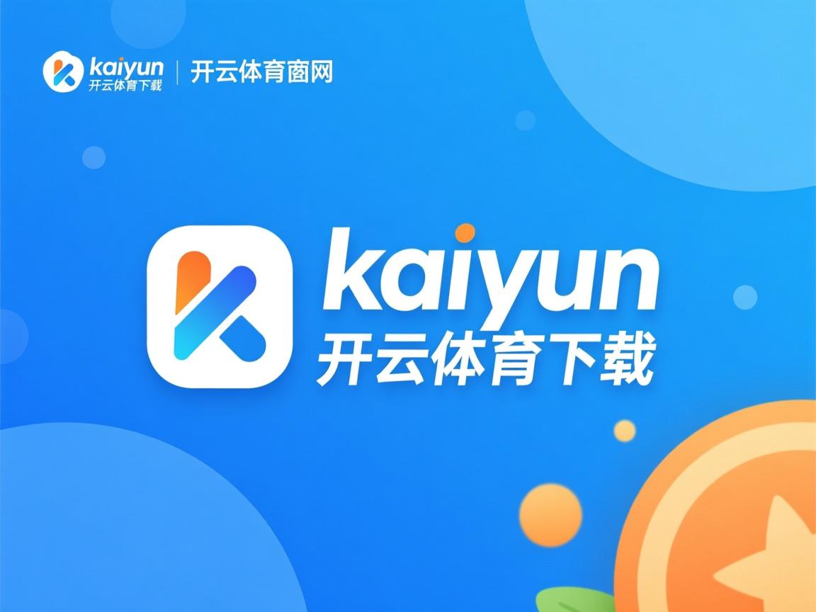 kaiyun开云体育-东亚杯中国足球战胜 球员展现团队力量，东亚杯国足大名单