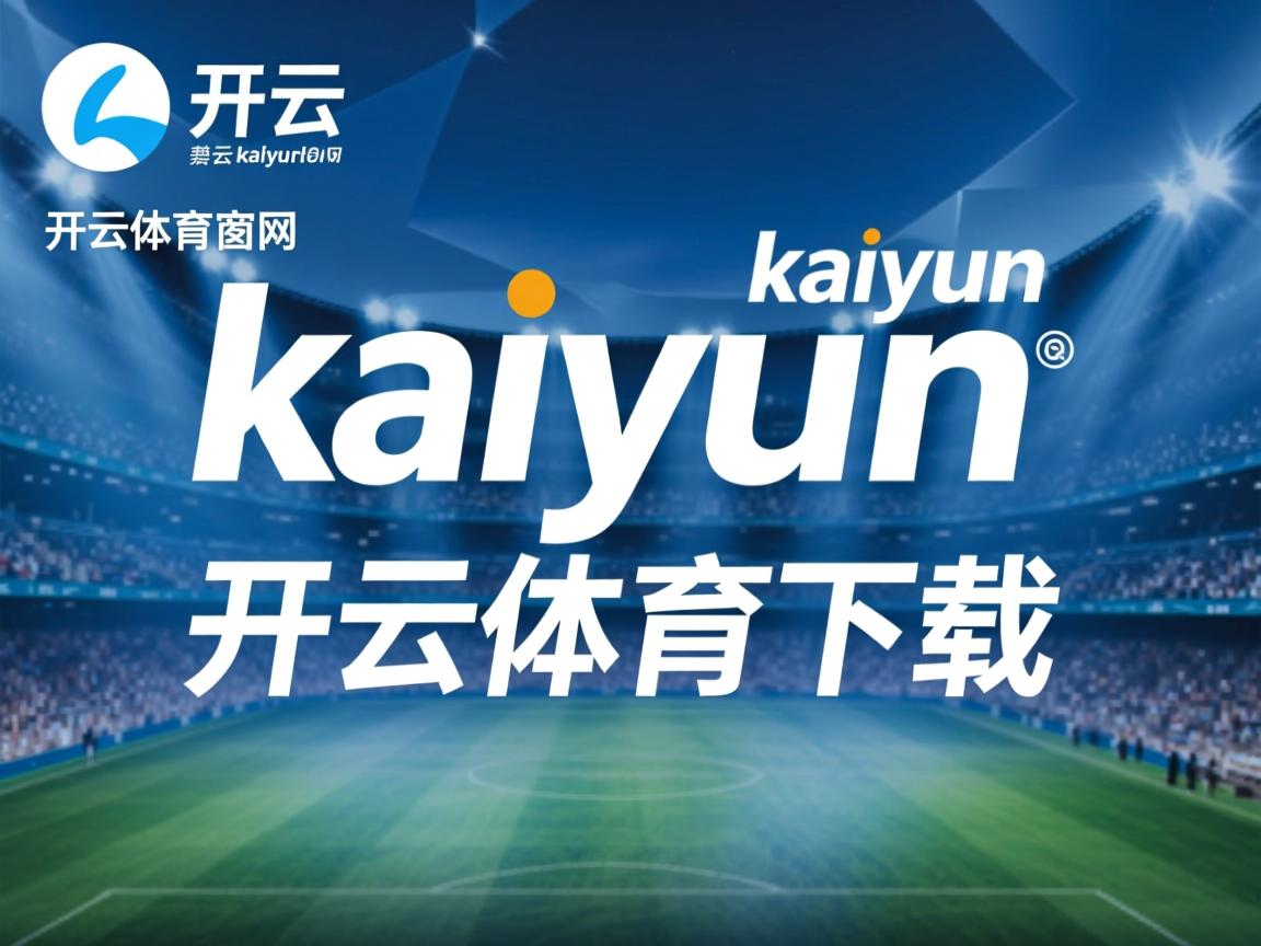 开云体育app官网-中前场抢断位置决定进攻质量，前场抢断球回14秒嘛