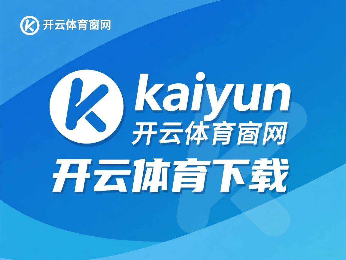 开云体育app注册-中国男篮战术执行精准 提升整体战斗力，中国男篮怎样才能崛起