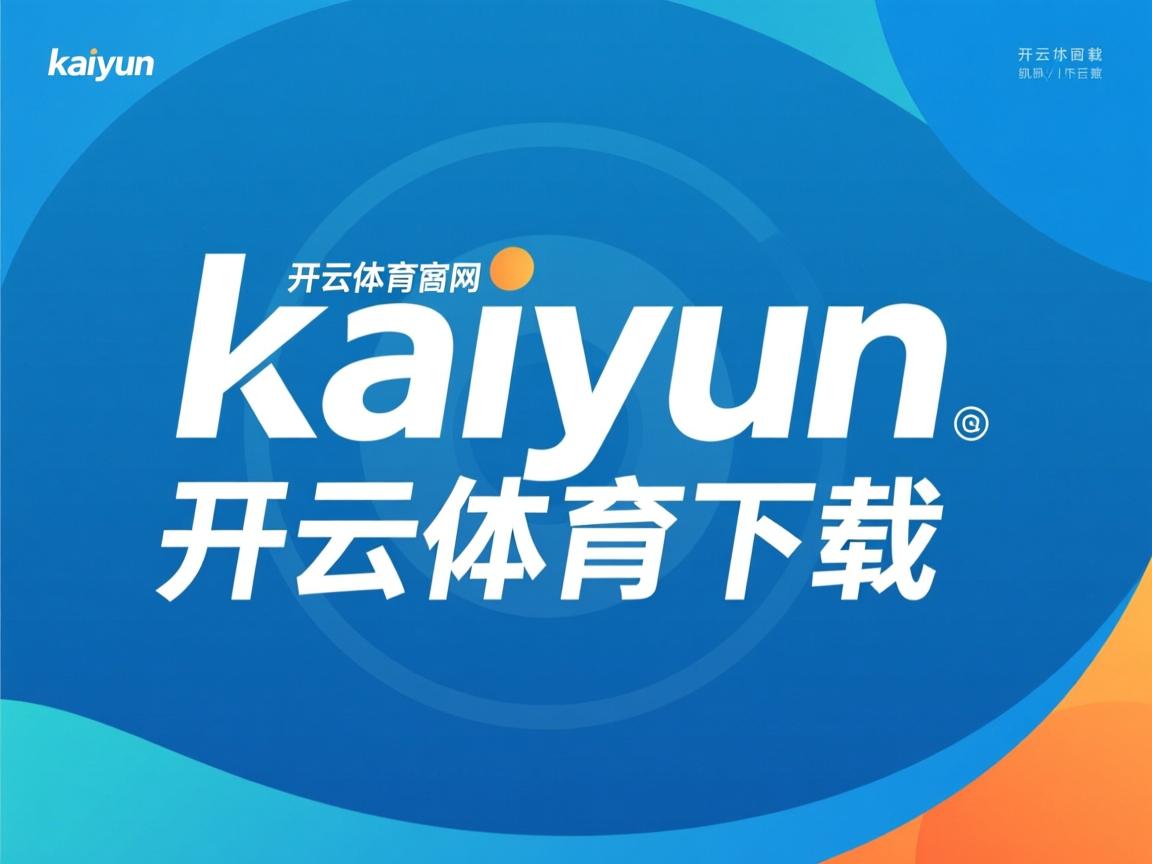 开云体育app入口-中国男篮持续扩大轮换深度保持体能优势，中国男篮换帅