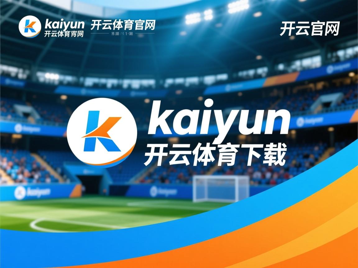 开云体育下载-中国足球为何难以形成稳定梯队，中国足球为何难以形成稳定梯队的原因