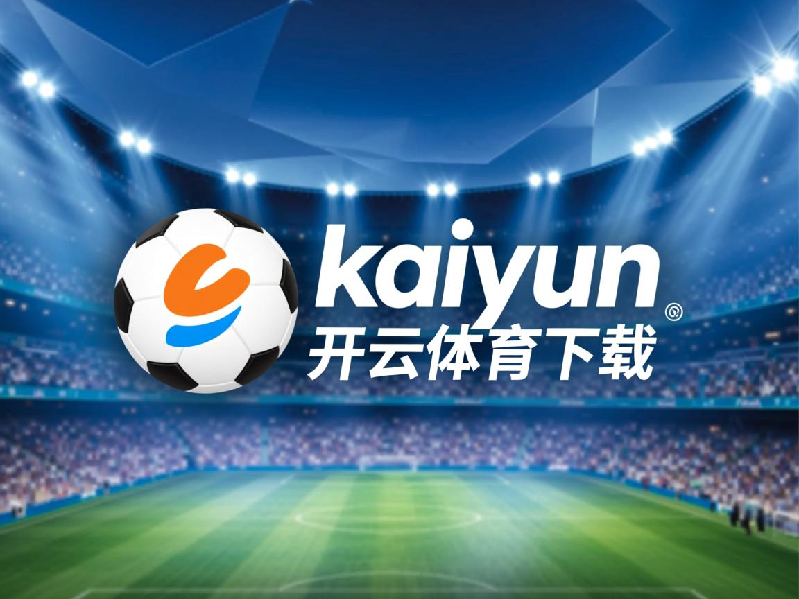 开yun官网-中国青年队出战中超联赛 晋级表现受关注，中超青年csly