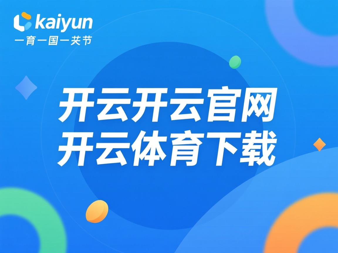 开云体育登录入口-中国香港队赛制布局：如何通过赛制提升团队协作与竞技状态，香港队再添一枚金牌