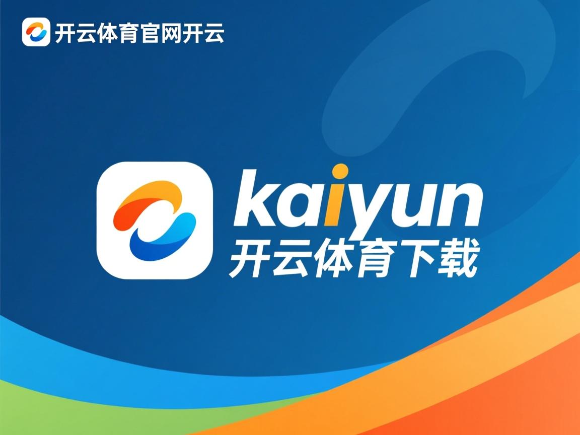 开云体育足球-中超俱乐部引援加强阵容实力，中超新援