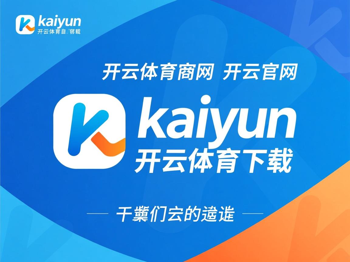 开云体育官网下载-中超联赛赛程压缩挑战球队体能极限，中超比赛规则改革