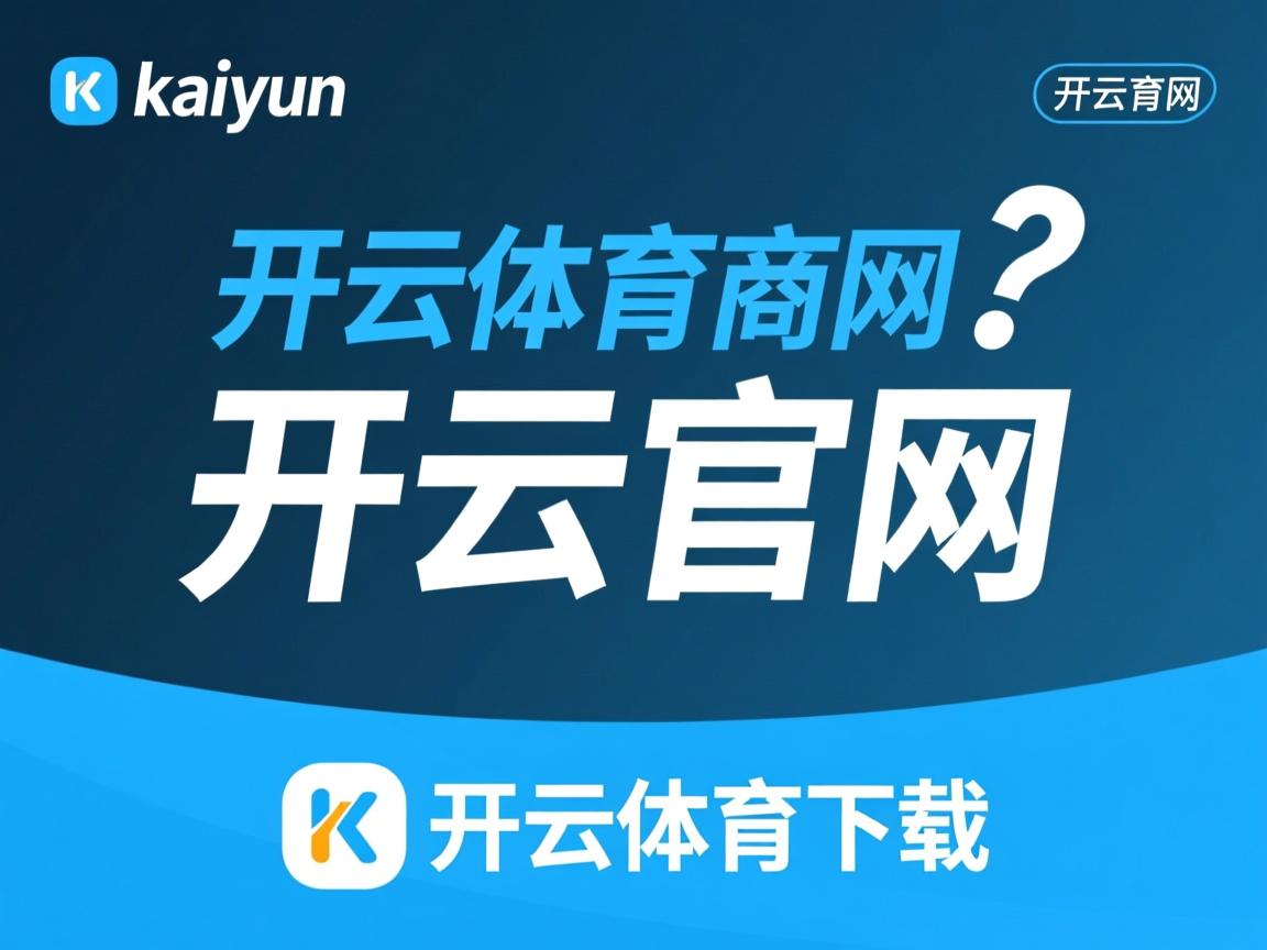 开云体育官网在线-主教练下课前球队表现是否有明显战术信号，主教练上场比赛