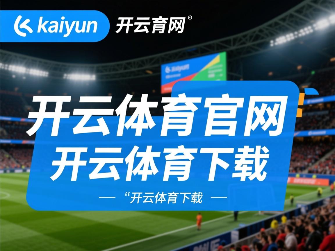 开云体育下载-亿级奖金回报无奈出局，尤文盈利战绩夹缝中求存，尤文经典比赛
