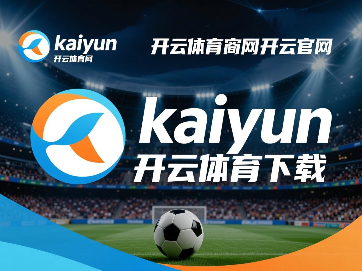 开云官网-体育医疗保障体系提升运动安全水平，体育医疗包括